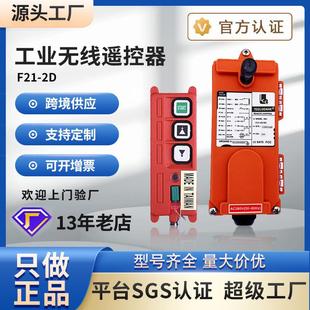 伟控吊车天车电动葫芦F21 行车工业无线遥控器 2点双速
