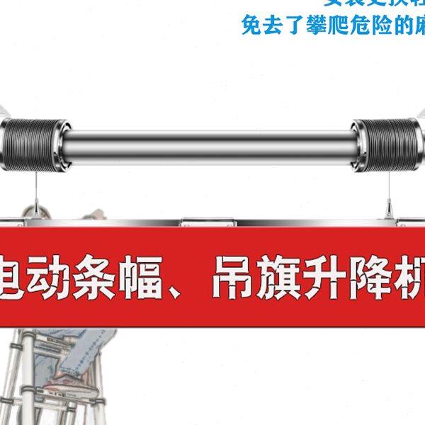 电动会标条幅升降机遥控汽车4S吊旗广告自动升降器横幅电动升降杆