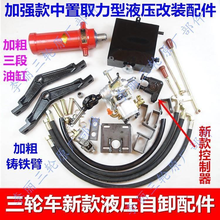 T摩托三轮车电动车垃圾车液压自卸改装自卸翻斗升降机自卸全套配