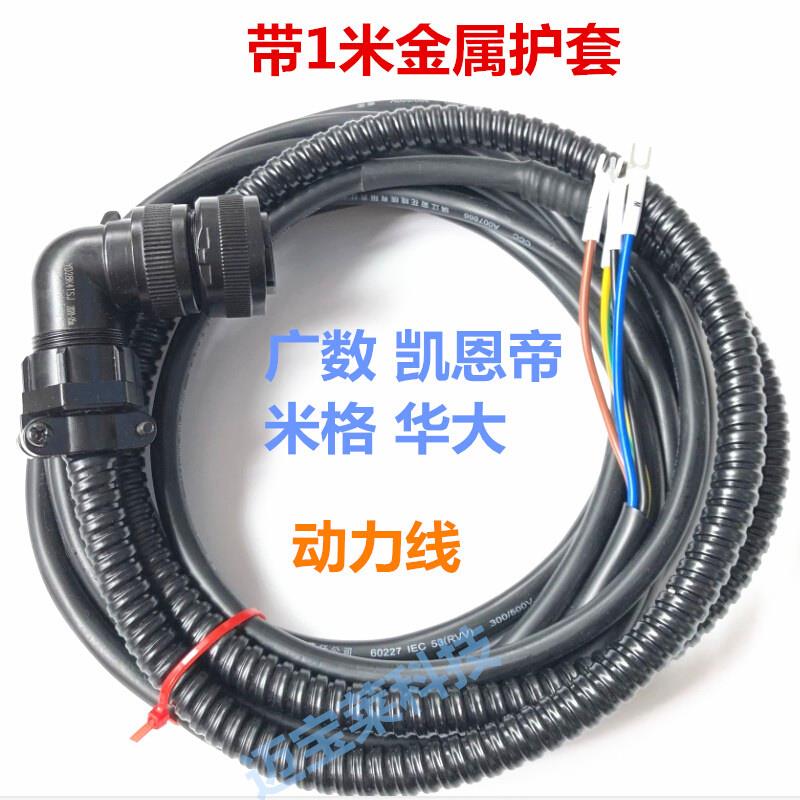 广数电机4芯动力线伺服电机动力线//华大电机编码器线/动力线