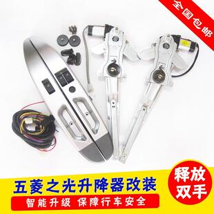玻璃升降器 适用于五菱荣光小卡荣光S 宏光V 之光6388电动窗改装