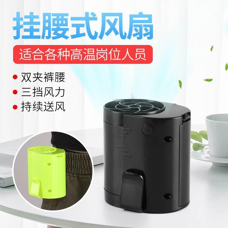 共田F12挂腰式风扇usb充电随身便携户外工作降温神器小型腰间夹腰