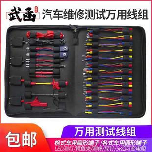 汽车线束维修工具电路检测接头多功能测试汽修线组万用接线盒