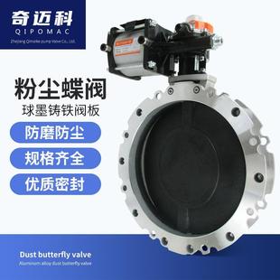 双法兰蝶阀阀门水泥搅拌站 气动粉尘蝶阀球磨铸铁板粉体DN300单