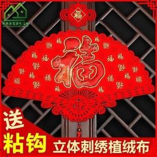 饰家用室内福字挂件过年新年室内挂饰客厅卧室壁挂大号扇 新年装