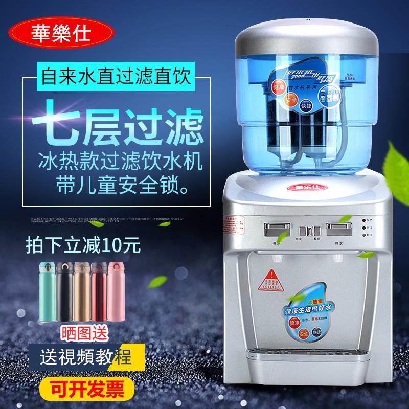 饮水机家用净水器直饮加热一体机自来水过滤器台式净饮机免安装