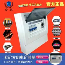三相大功率定时器380V开水器时间控制箱8KW热水器16A时控开关