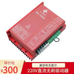 高壓大功率310V直流無刷電機驅動器交流220V 7205A支持無霍爾