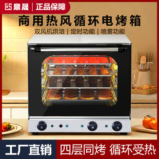 鼎晟DS-4A电焗炉热风循环焗炉喷雾电焗炉面包房设备商用烘焙设备