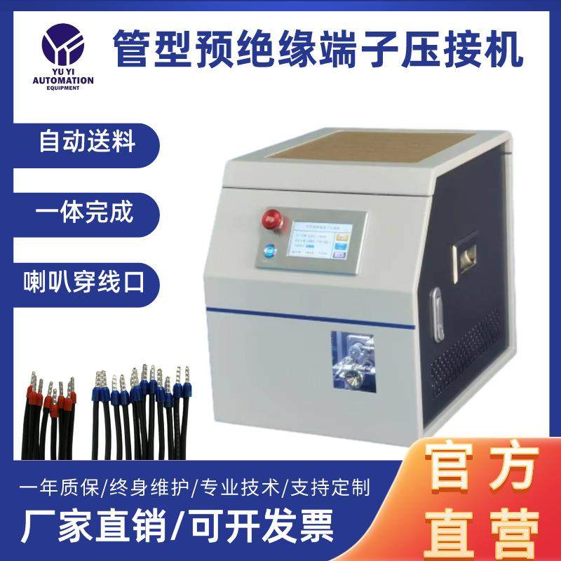 全自动管型预绝缘端子压接机伺服压接机针形端子圆管裁线剥皮机,清洗/食品/商业设备,包子机,淘宝优惠券,粉丝福利购,淘宝优惠卷