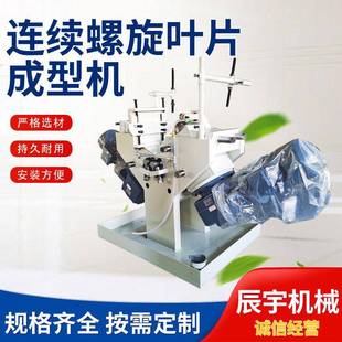 螺旋叶片成型机不锈钢蛟龙叶片螺旋叶片加工设备叶片挤压成型机