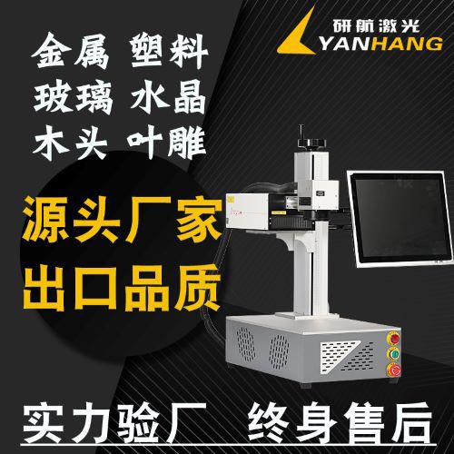 树叶雕刻机小型3w5w瓦紫外打标机紫光uv喷码打码机紫外激光打标机