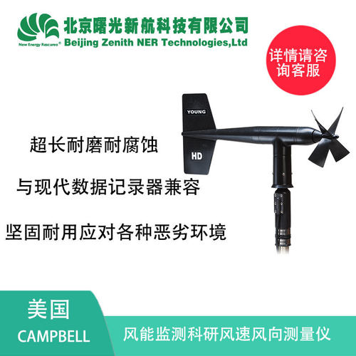 美国R.M.Young 05108-45风能监测科研风速风向传感器高精度测量仪