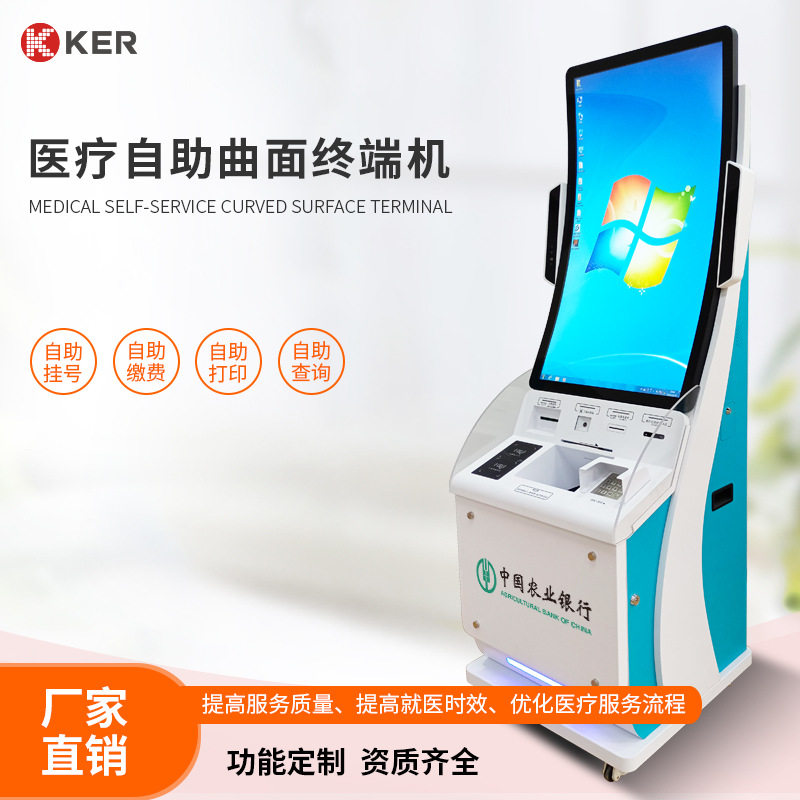 楚杰医疗自助服务终端机医院自助预约挂号缴费机自助终端机可定制