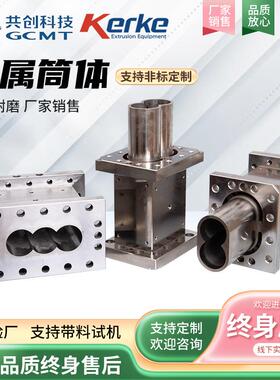 金属筒体 耐磨8CrMoAl氮化钢双金属衬套机筒材料筒体厂家