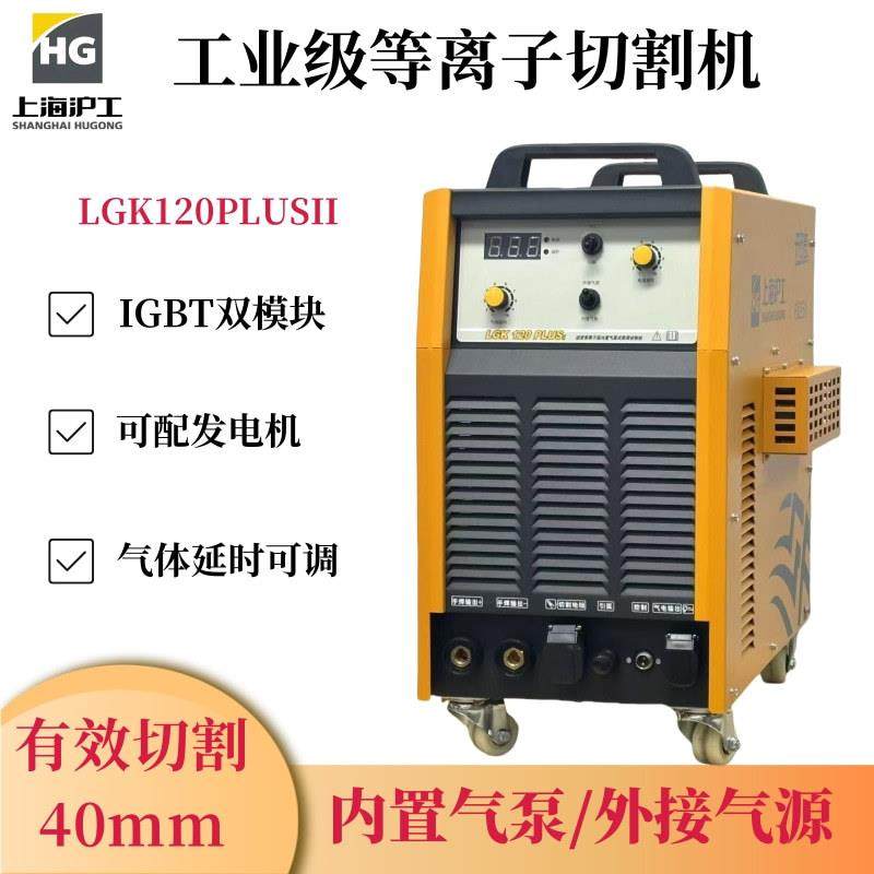 内置气泵等离子切割机LGK-120P/160PLUSII两用电焊切割,五金/工具,其他电焊/切割设备,淘宝优惠券,粉丝福利购,淘宝优惠卷