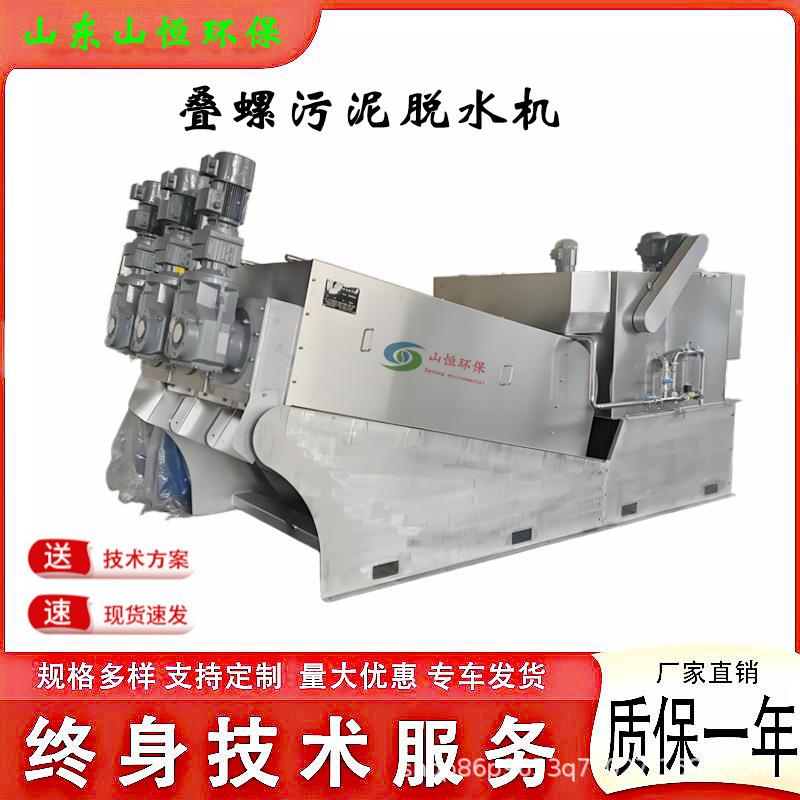 出售工业污泥处理叠螺式脱水机 固液分离脱泥机 201叠螺机