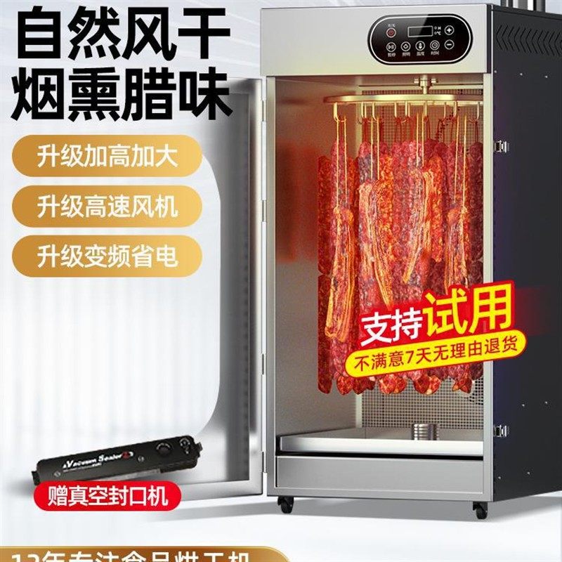 脆皮五花肉烤肠牛肉烘干机食品风干商用鸡鸭腊肉香肠腊肠旋转箱鱼,机械设备,空气净化设备,淘宝优惠券,粉丝福利购,淘宝优惠卷