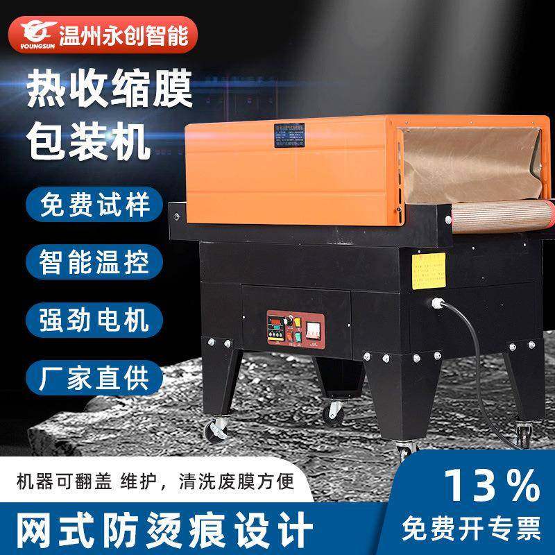 4525喷气式收缩机餐具收缩膜机封膜机茶叶盒热塑机热收缩膜包装机,办公设备/耗材/相关服务,收缩机,淘宝优惠券,粉丝福利购,淘宝优惠卷