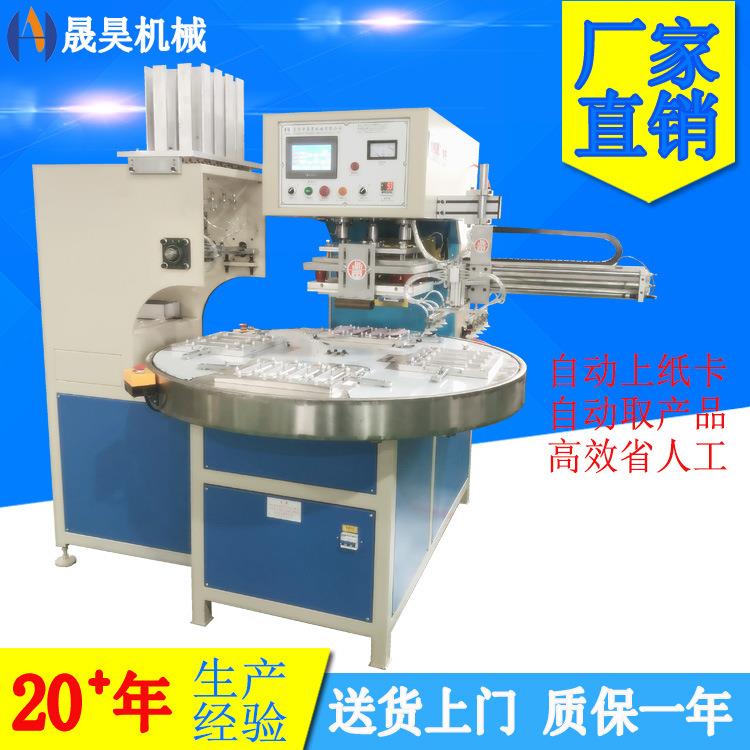 吸塑纸卡包装机牙刷全自动上纸卡吸塑包装高频热合机电池包装设备