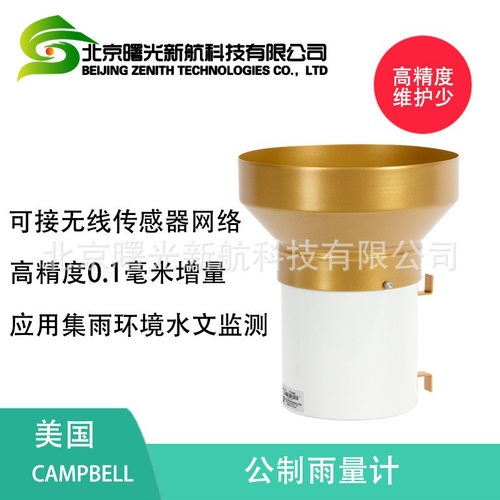 美国CAMPBELL雨量计 气象监测雨量器自动测量数据采集器TE525MM