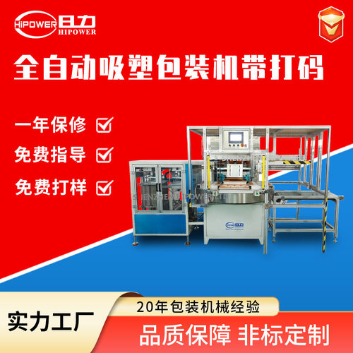 自动转盘式高周波机可塑纸卡玩具热压包装全自动吸塑包装机带打码