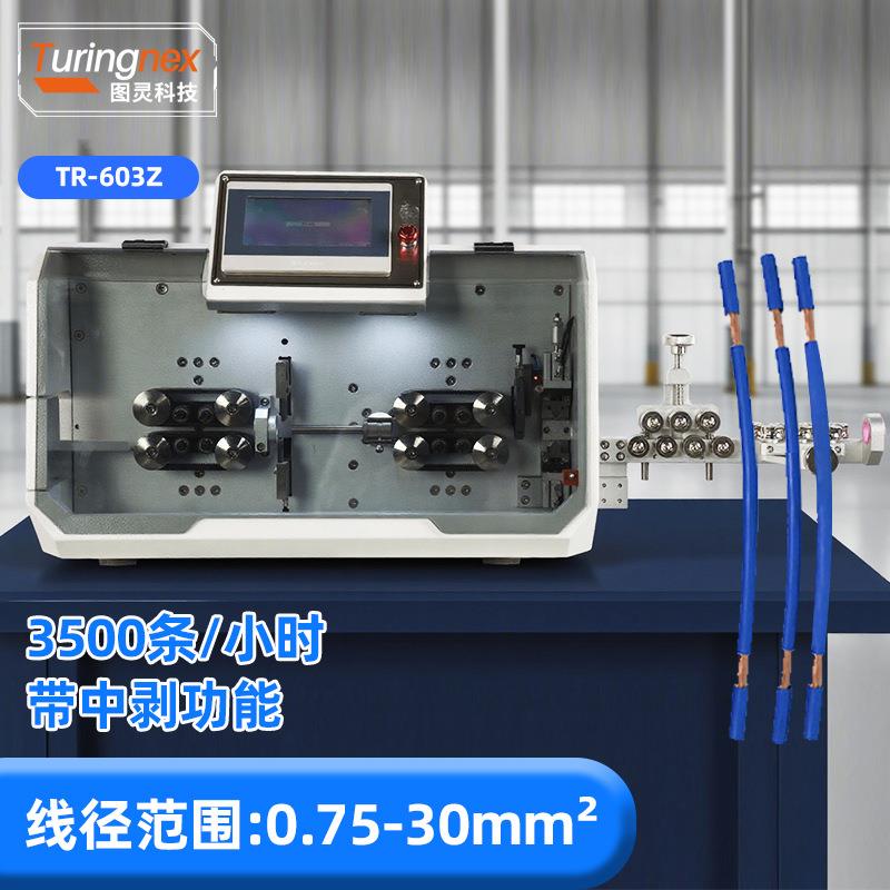 TR-603Z 半自动30平方线缆剥皮裁线机多芯线PVC电脑电脑剥线机