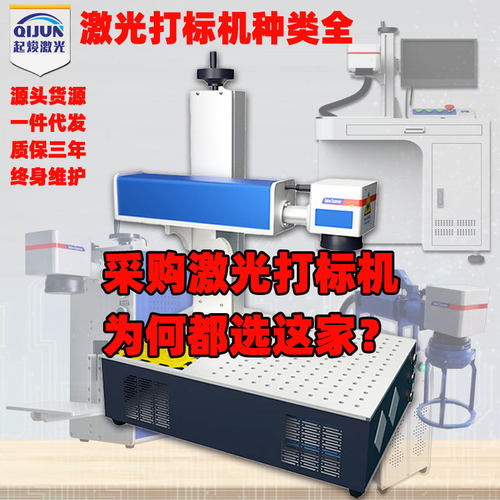 起焌激光打标机厂金属不锈钢易拉罐铭牌塑料雕刻机小型激光刻字机