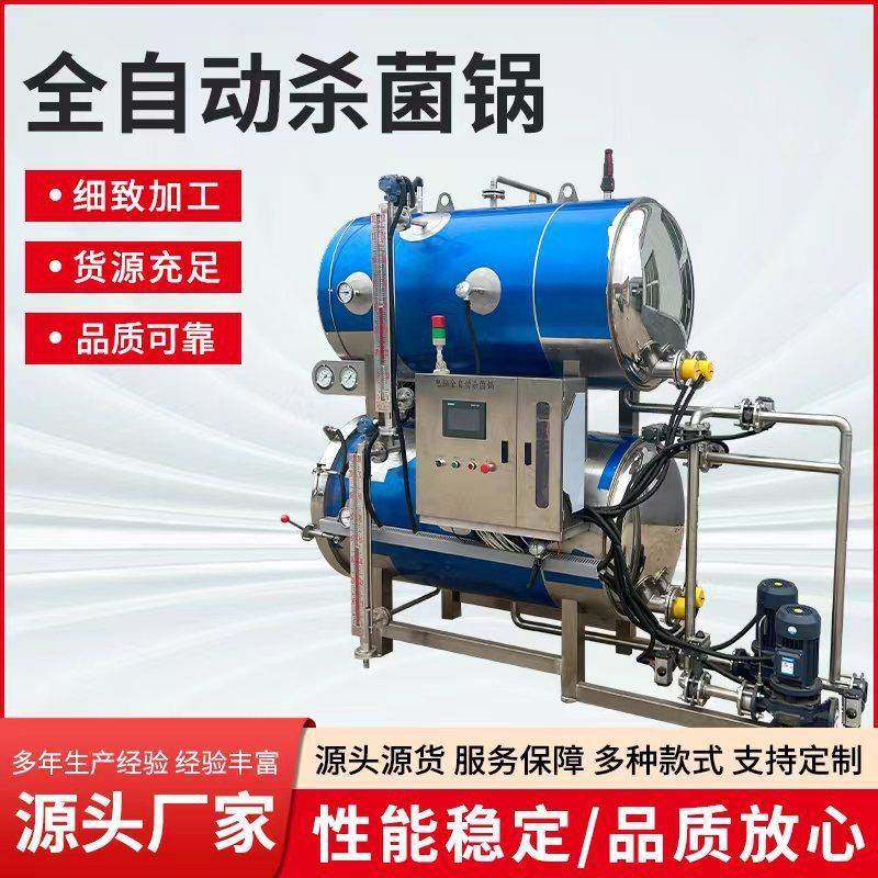 肉类高温杀菌釜商用猫粮猫条高温灭菌机器全自动碗装食品杀菌锅,机械设备,消毒灭菌设备,淘宝优惠券,粉丝福利购,淘宝优惠卷