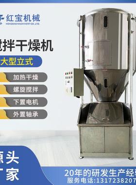 2000Kg立式混合干燥机一机两用Kg170度不锈钢
