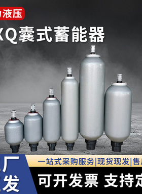 国标囊式蓄能器NXQ-1L/4L/6.3L/10L储能器储能罐液压囊式蓄能器