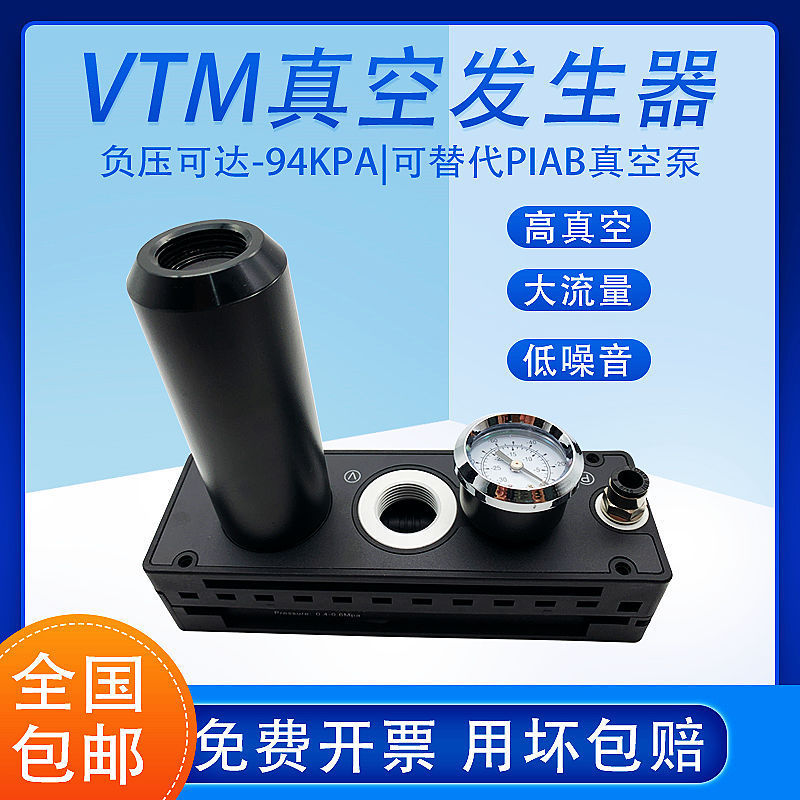 VTM301多级真空发生器气动大吸力大流量带开关替代piab气动真空泵