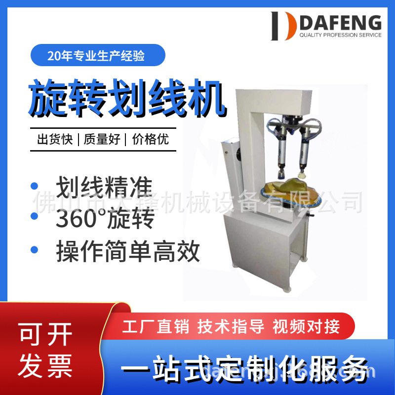 厂家直供运动鞋厂专用360°旋转自动平衡鞋面鞋底气动浮底划线机