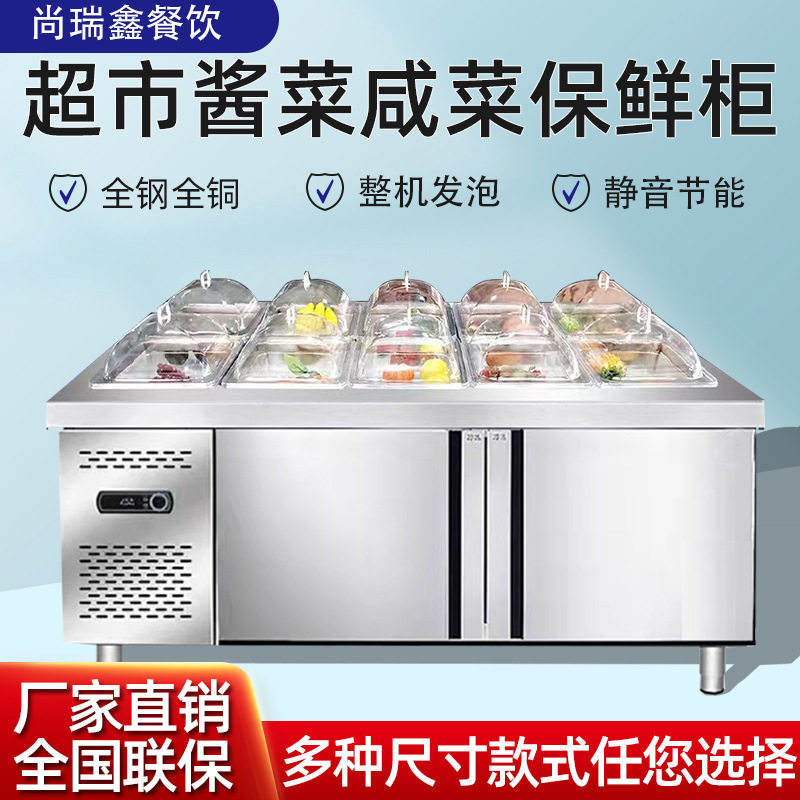 超市酱菜咸菜冷藏保鲜展示柜泡菜小菜冰箱开槽沙拉台自助水果捞柜,机械设备,消毒灭菌设备,淘宝优惠券,粉丝福利购,淘宝优惠卷