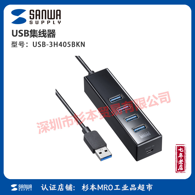 sanwa supply USB集线器 USB-3H405BKN 稳定转接供电超高速传输