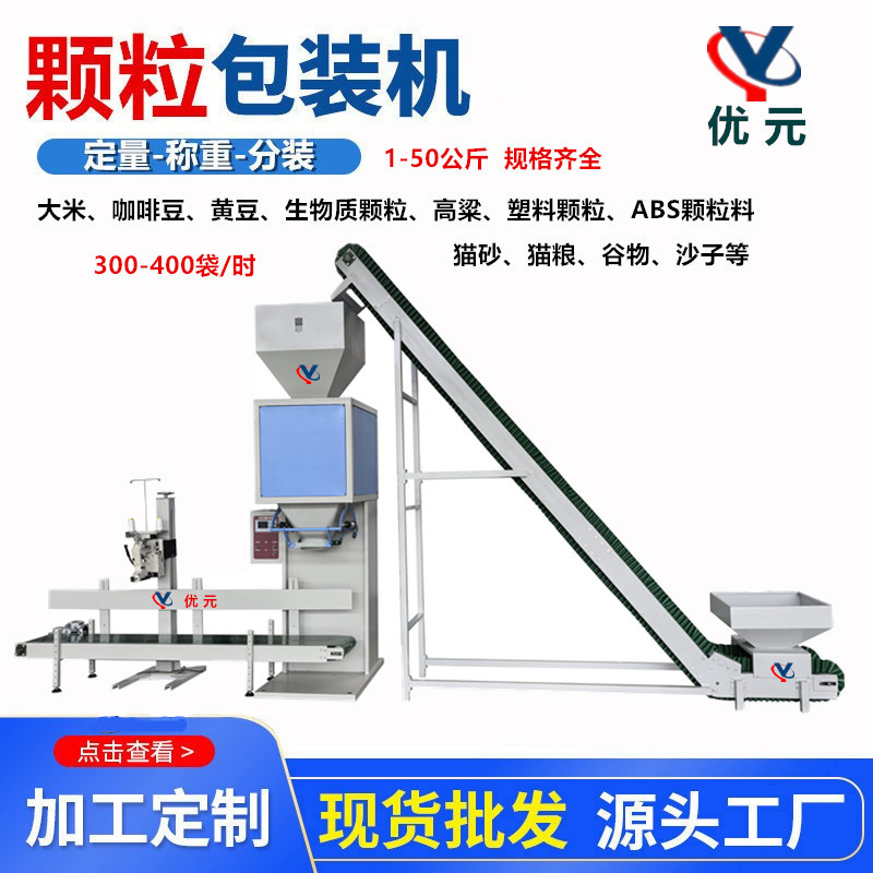咖啡豆颗粒打包秤 大米定量装袋机 缝包设备定制 自动称重包装机