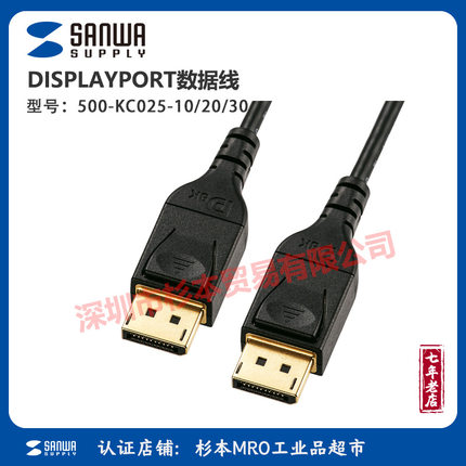 sanwa supply显示器连接线500-KC025-10/20/30 DisplayPort数据线
