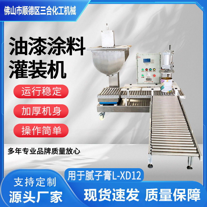 三合厂打折促销全自动油漆 涂料小桶感应 压盖高精度不锈钢灌装机,五金/工具,其他包装设备,淘宝优惠券,粉丝福利购,淘宝优惠卷