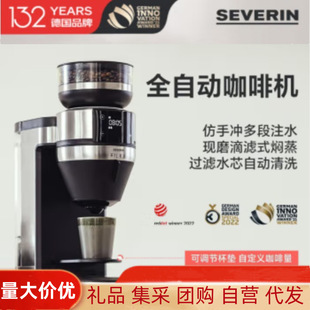 咖啡机家用自动研磨一体滴漏式 SEVERIN施威朗FILKA4850美式 咖啡机