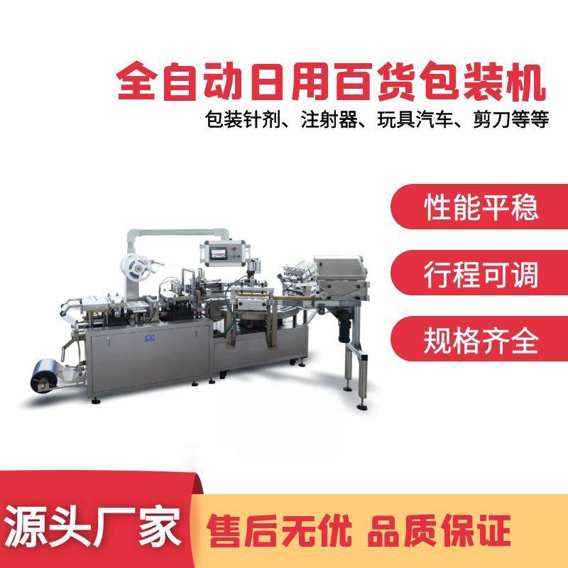 多功能纸卡泡罩包装机 小五金配件纸塑包装机 自动高速纸板吸塑机,五金/工具,其他包装设备,淘宝优惠券,粉丝福利购,淘宝优惠卷