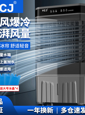 VCJ冷风机家用空调扇制冷风扇加水小空调工业冷气扇水空调商用