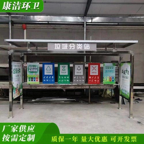 康洁 不锈钢分类垃圾亭 不锈钢多分类垃圾房 镀锌板垃圾回收亭