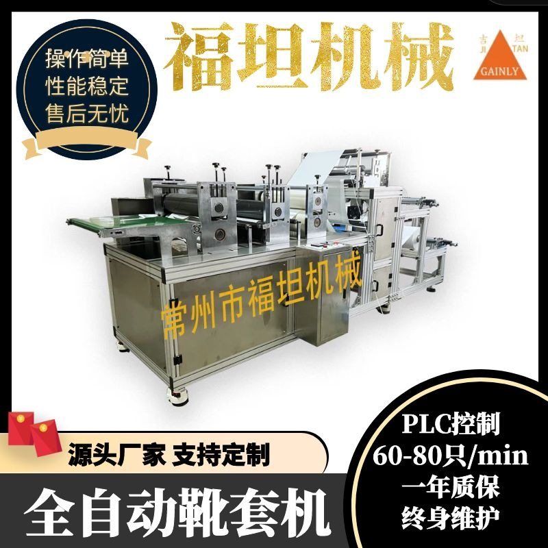 常州全自动无纺布超声波靴套机医院防护鞋套机一次性超声波靴套机,五金/工具,贴标机,淘宝优惠券,粉丝福利购,淘宝优惠卷