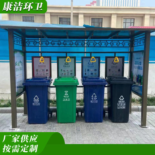 康洁 户外垃圾分类亭 不锈钢垃圾收集亭  小区垃圾分类亭