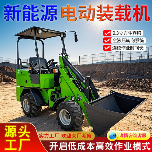 电动装载机 0.8吨电动装载机小型电动装载机新能源电动铲车