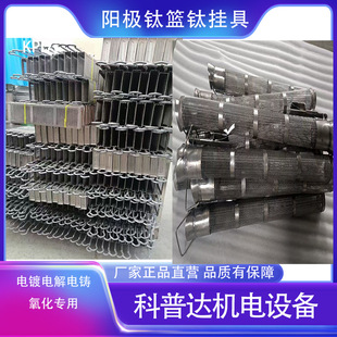 电镀电解电铸金刚石金属提炼回收阳极钛篮铝氧化钛挂具钛碟钛钉槽