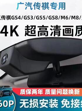 广汽传祺GS4影豹M8影酷GS3影速M6 GS84K专用行车记录仪新款免走线