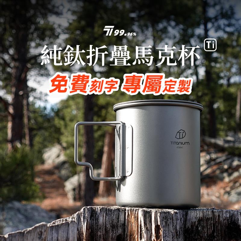 户外钛杯纯钛水杯露营旅行茶具便携式茶杯咖啡杯钛合金折叠马克杯