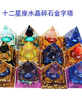 跨境新品12星座水晶碎石金字塔家居树脂工艺品桌面办公车载摆件