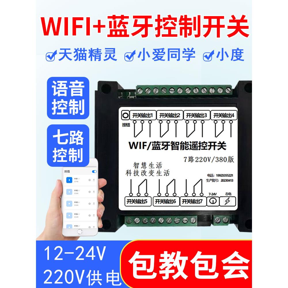 wifi手机远程遥控开关定时点动循环伏涂鸦控制智能模块继电器蓝牙